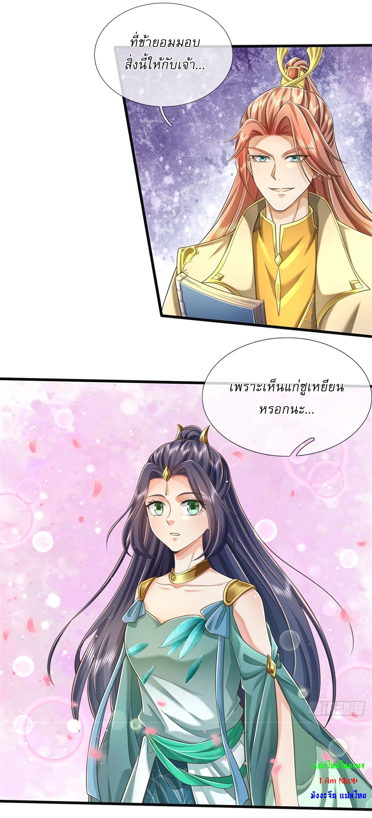 I Can Change The Timeline of Everything เกิดใหม่ในต่างโลก พร้อมระบบโกงเวลาสุดเกรียน ตอนที่ 33 หน้า 2