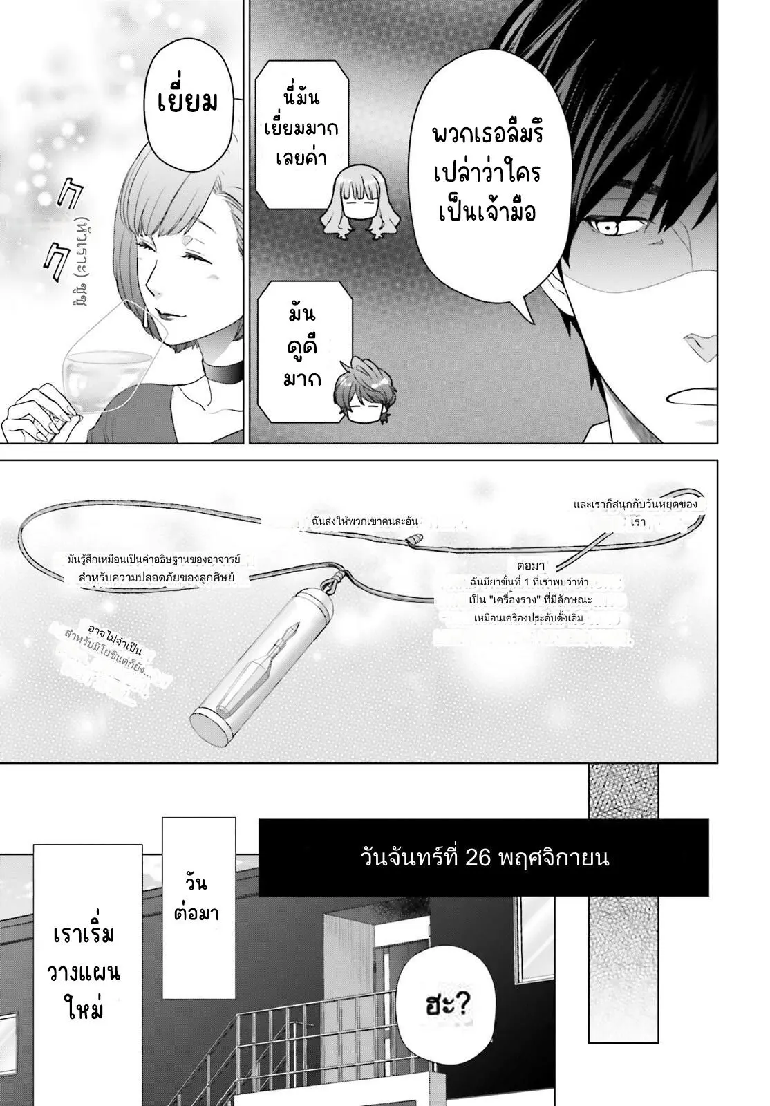 ทาสบริษัทที่กลายเป็นอันดับ1ของโลก ตอนที่ 27 หน้า 19