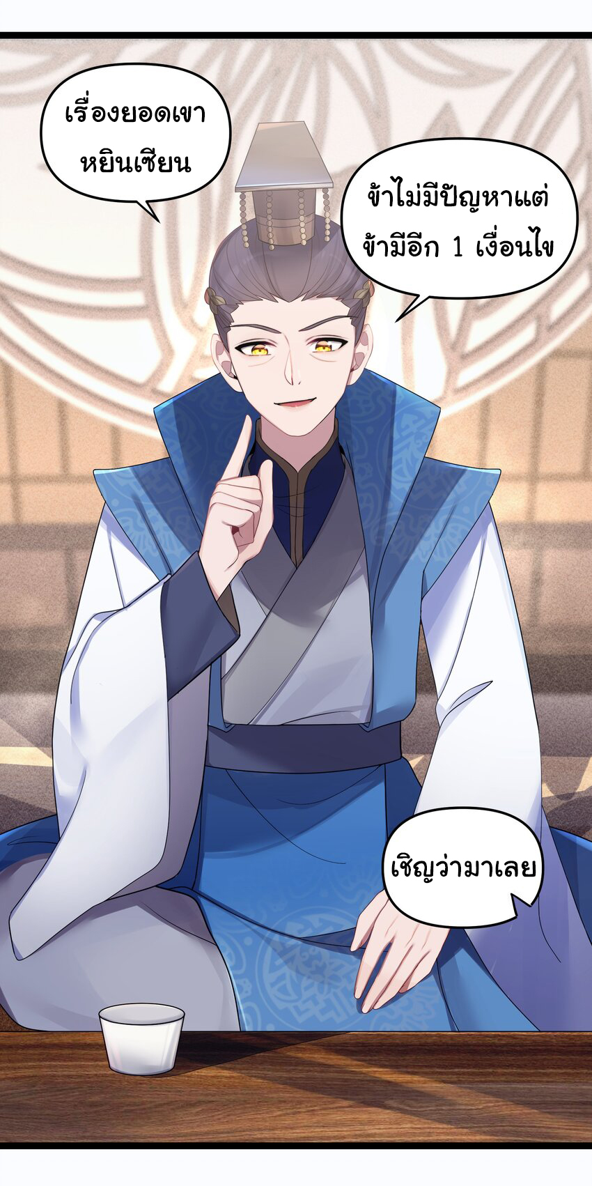 The lady is actually the future tyrant and empress จบ 50 ตอน ตอนที่ 19 หน้า 38