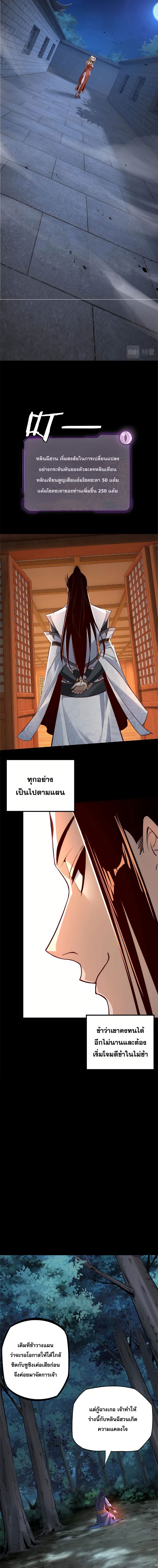 ข้าคือจอมวายร้ายผู้ยิ่งใหญ่ (ชนจีนก่อนใคร) ตอนที่ 11 หน้า 8