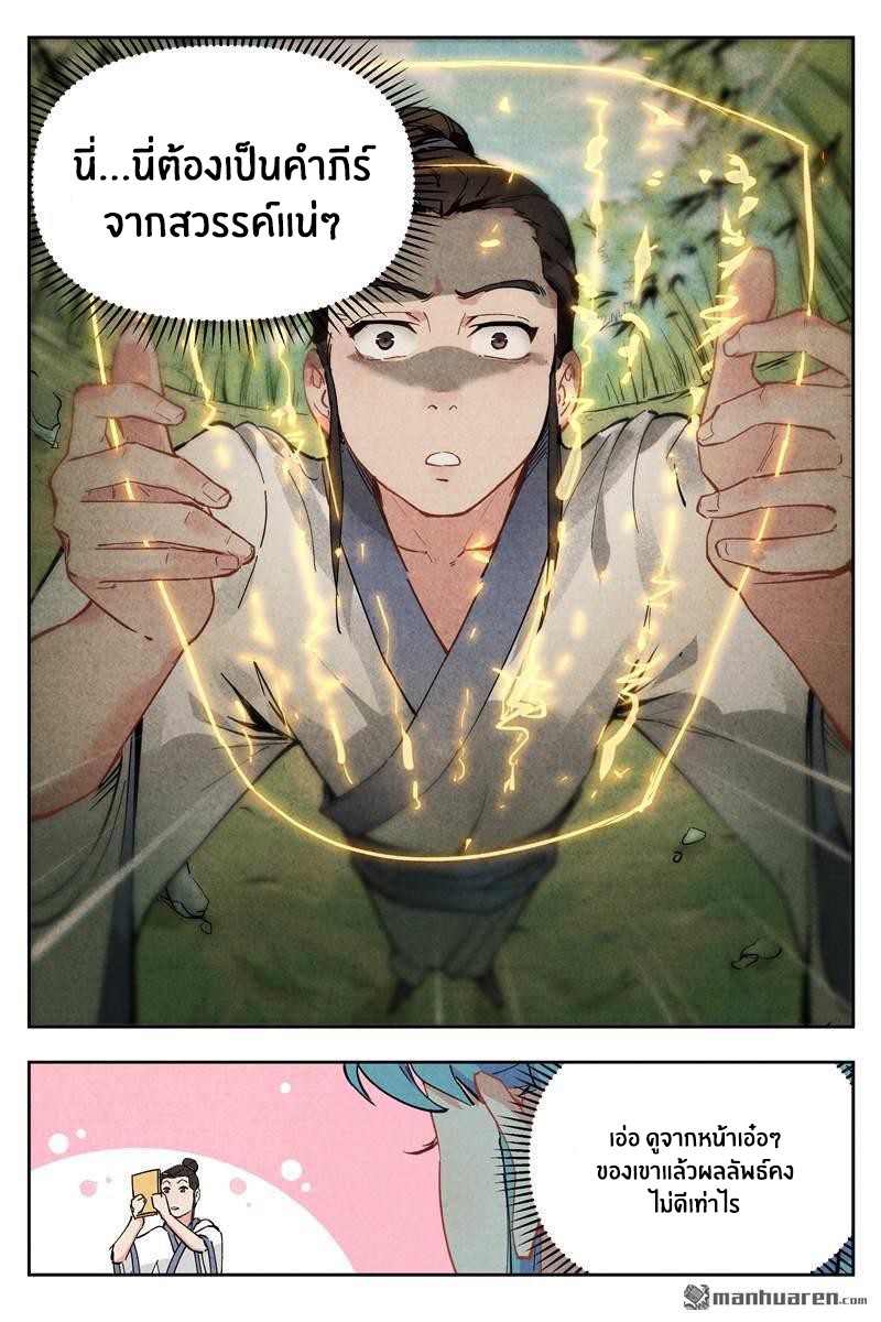 Song of Taoists and Fairies ตอนที่ 7 หน้า 9