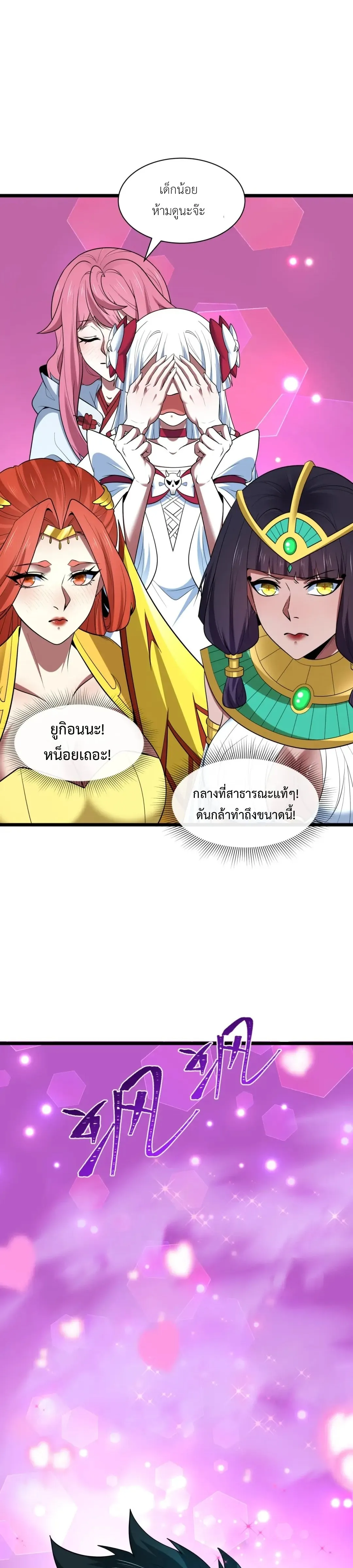 Era of the Haunted - ยุคสมัยแห่งภูตผี ตอนที่ 528 หน้า 5