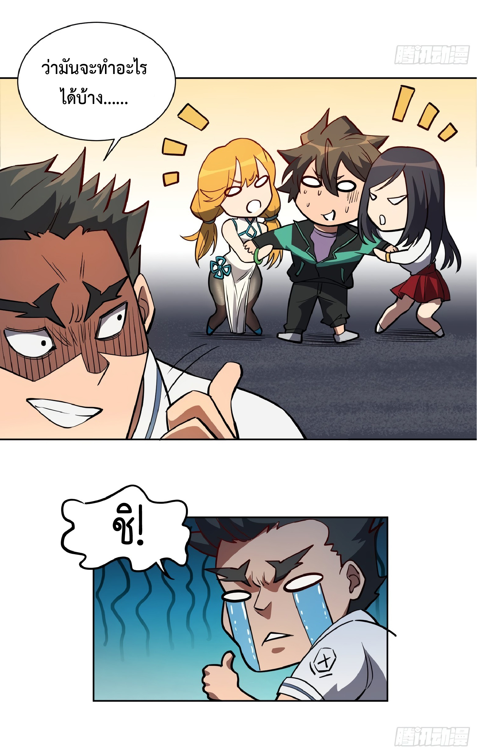 The People On Earth Are Too Ferocious ตอนที่ 55 หน้า 31