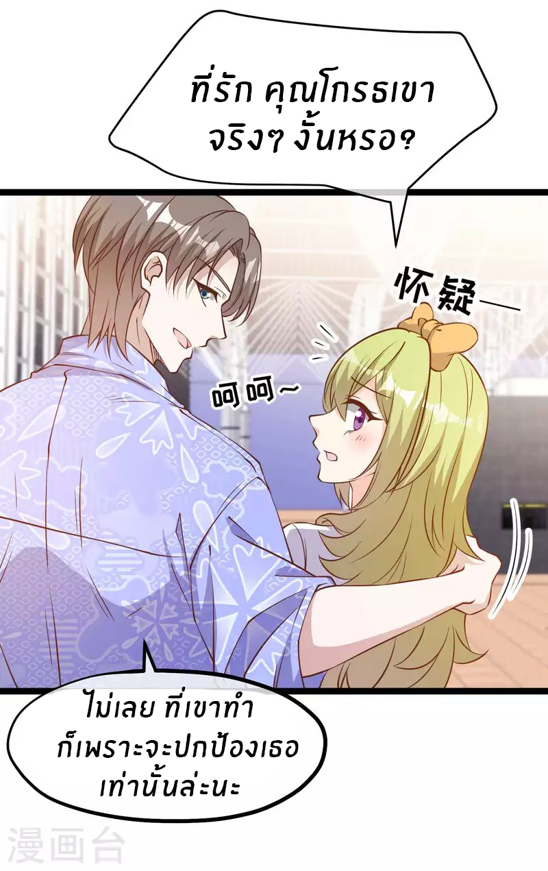 God Fisherman ตอนที่ 209 หน้า 19