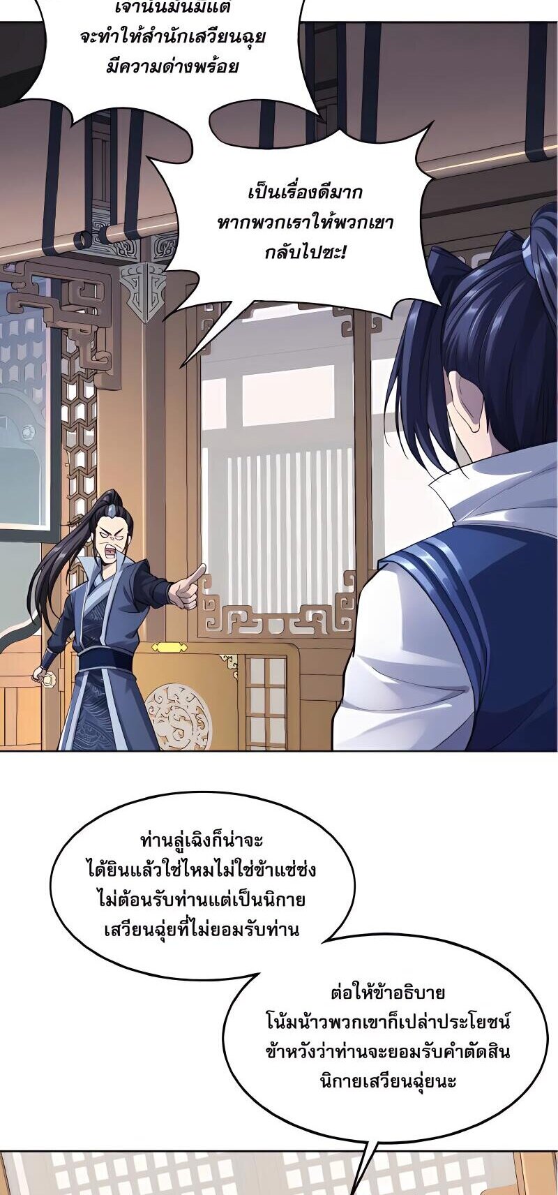 Starting with the Transmigration เกิดใหม่ในต่างโลกกับระบบคำสาปมรณะ (ชนจีน) ตอนที่ 16 หน้า 25