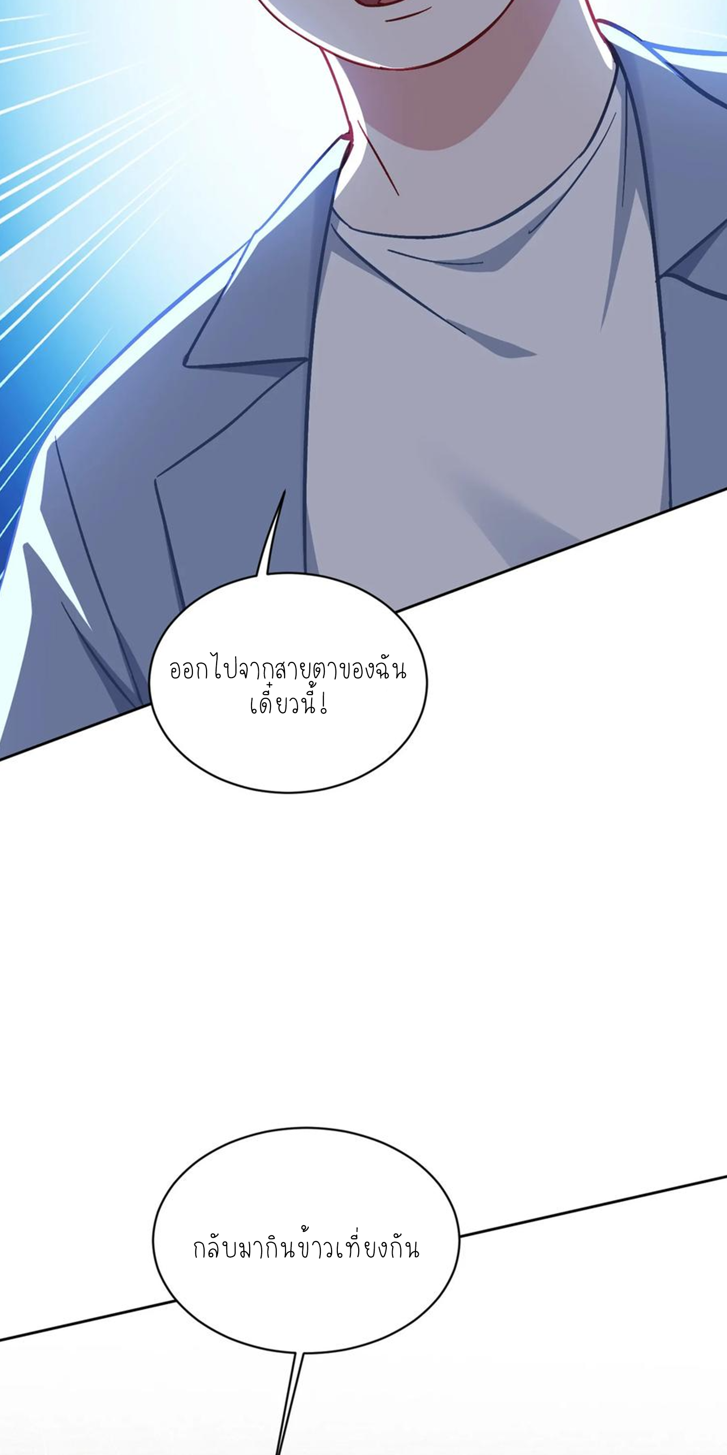 ผมไปเกาะสาวสวยกิน, แต่ตอนนี้ฉันเป็นคนร่ำรวยแล้ว~ ตอนที่ 122 หน้า 10
