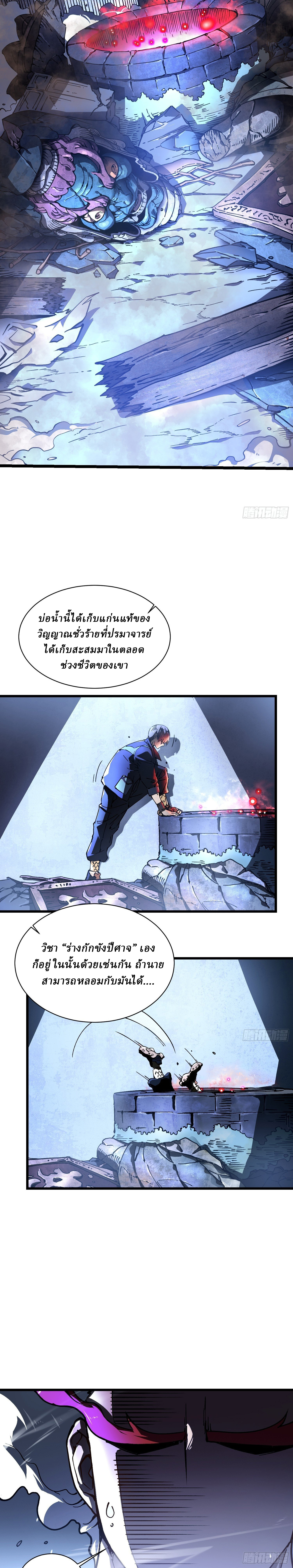 Martial Evolution: Start by Awakening the King of Monsters ตอนที่ 19 หน้า 19