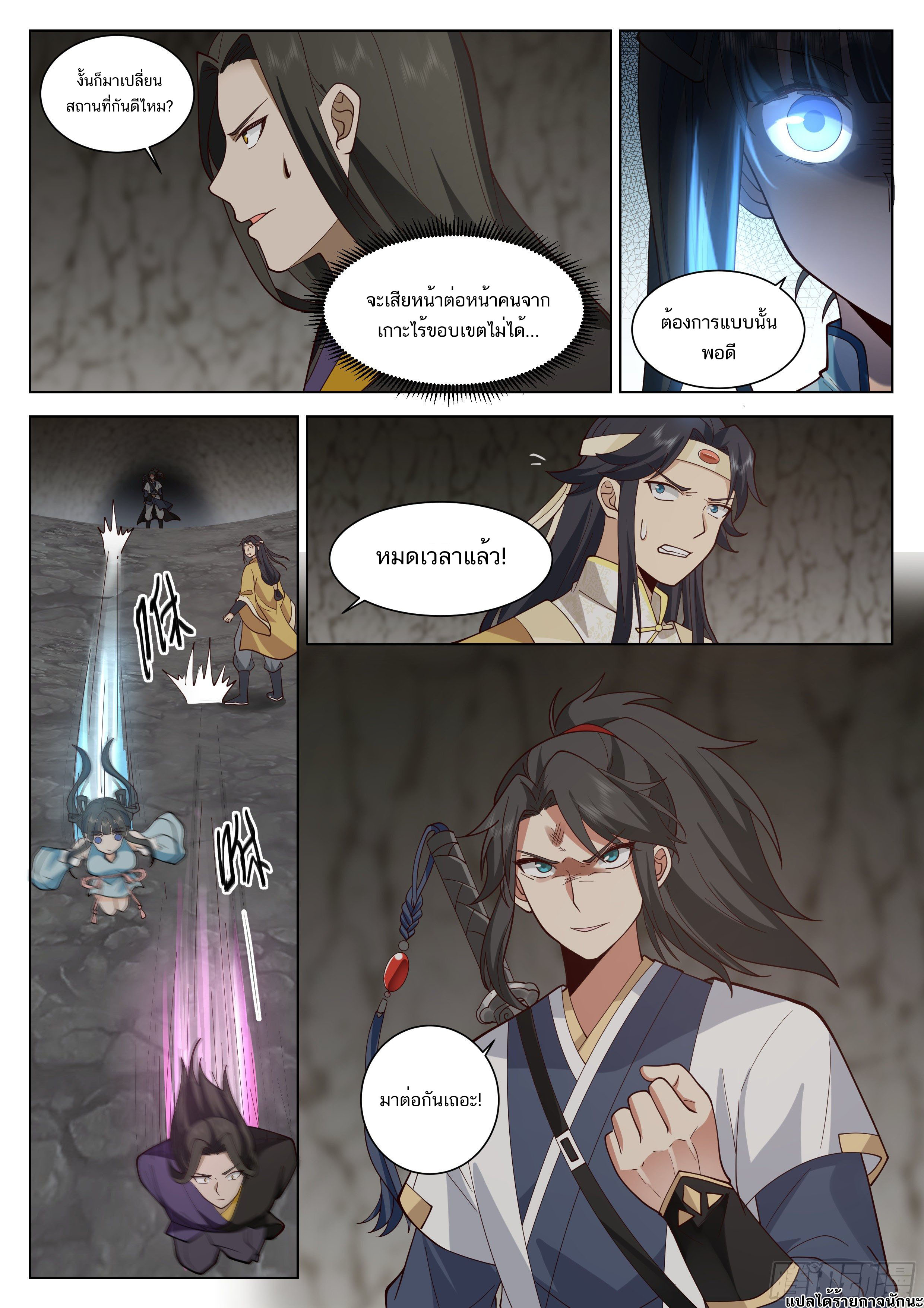Great Sage of Humanity ตอนที่ 33 หน้า 12