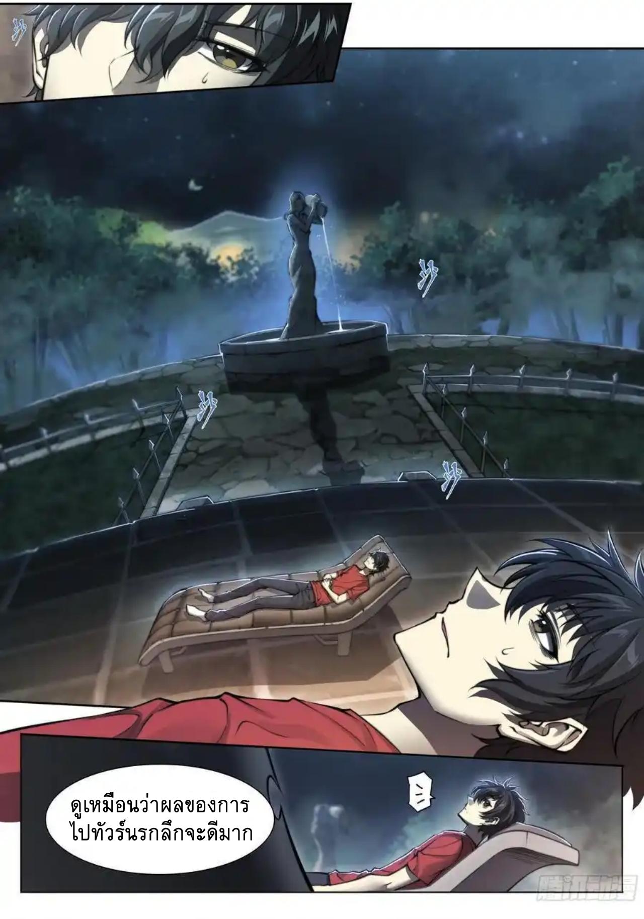 Apocalypse Forecast ตอนที่ 112 หน้า 4