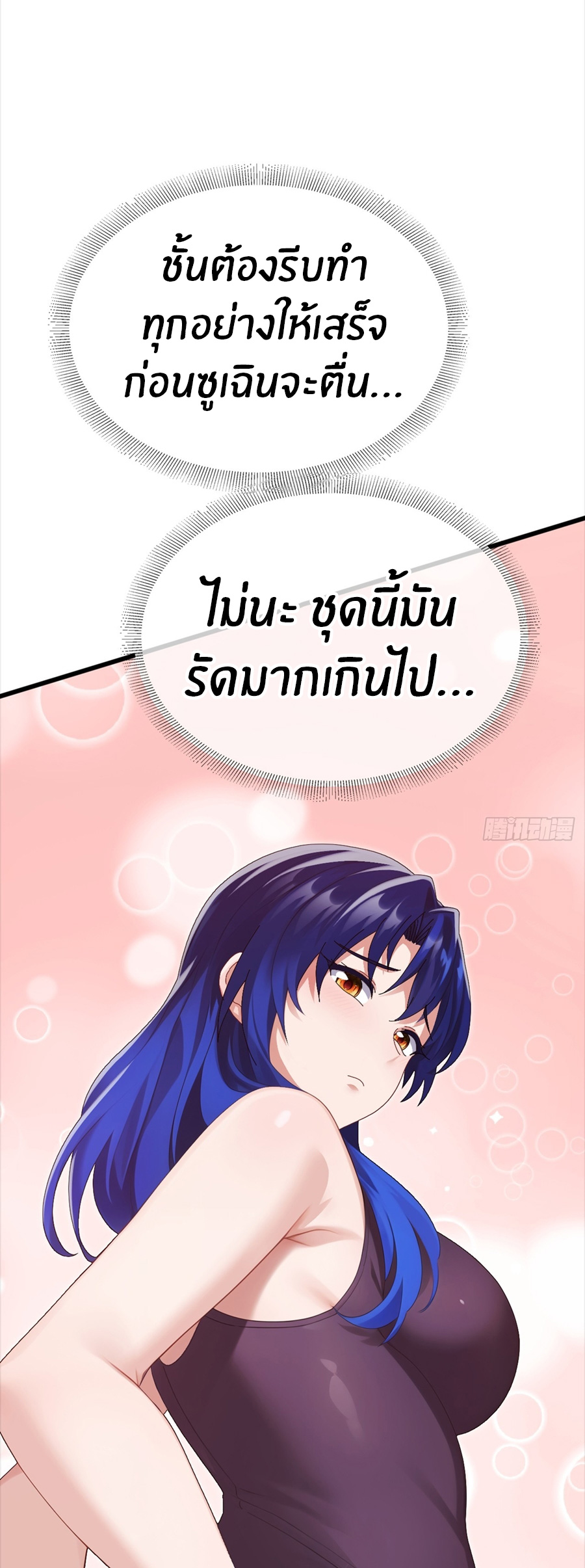 ลงจากภูเขาเพื่อมาเป็นเบ๊ภรรยา ตอนที่ 84 หน้า 31