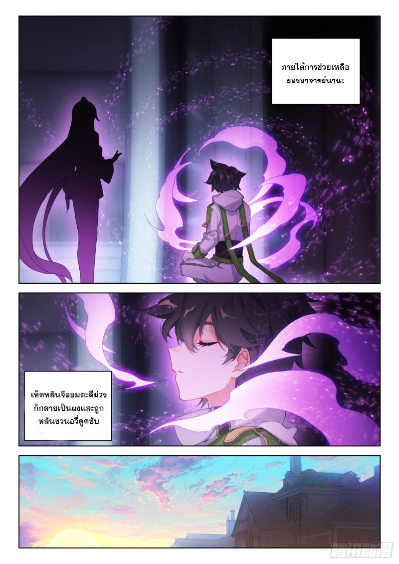 Soul Land IV – The Ultimate Combat มหาศึกการต่อสู้ ตอนที่ 195 หน้า 12