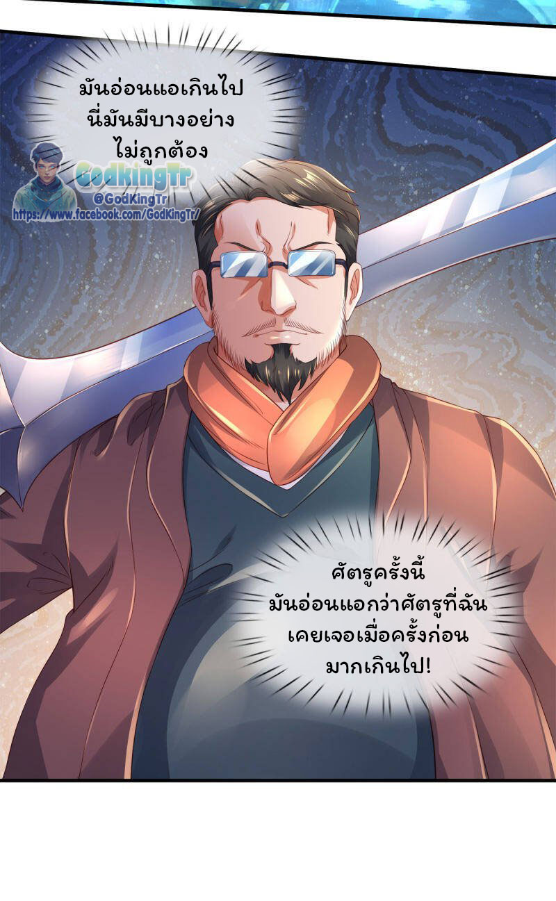 ราชาเทพนิรันดร์ (Eternal god king) ตอนที่ 234 หน้า 3