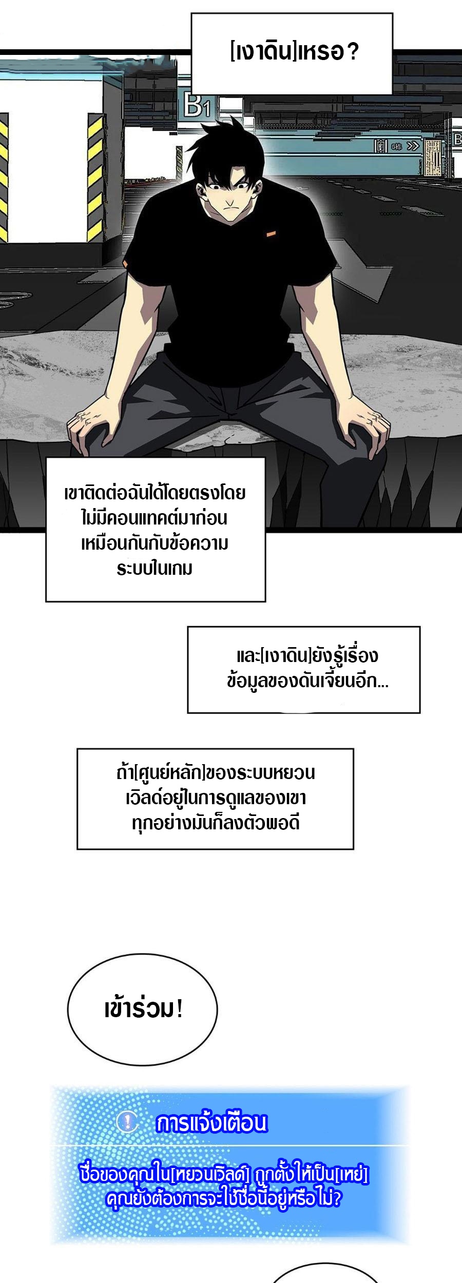 It all starts with playing game seriously ตอนที่ 116 หน้า 19