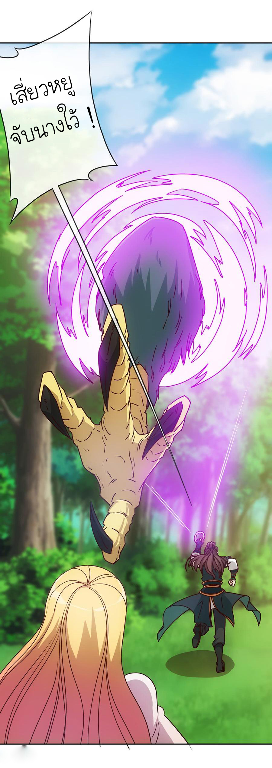 เทพเจ้าหงส์สวรรค์ ตอนที่ 28 หน้า 28