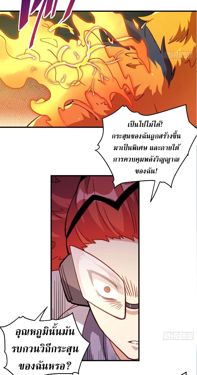 The People On Earth Are Too Ferocious ตอนที่ 143 หน้า 3