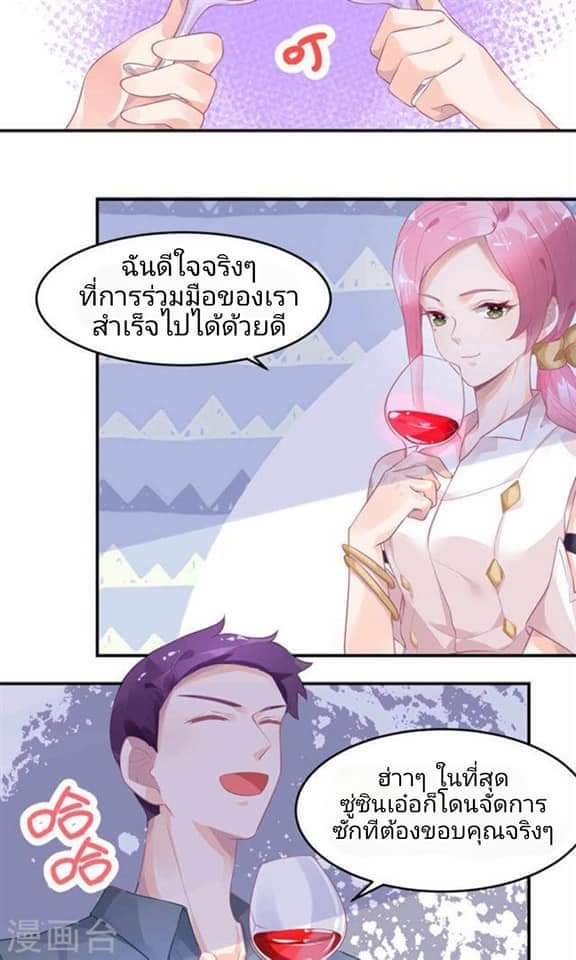 My Dream Of Wanting To Be Superstar ตอนที่ 9 หน้า 24