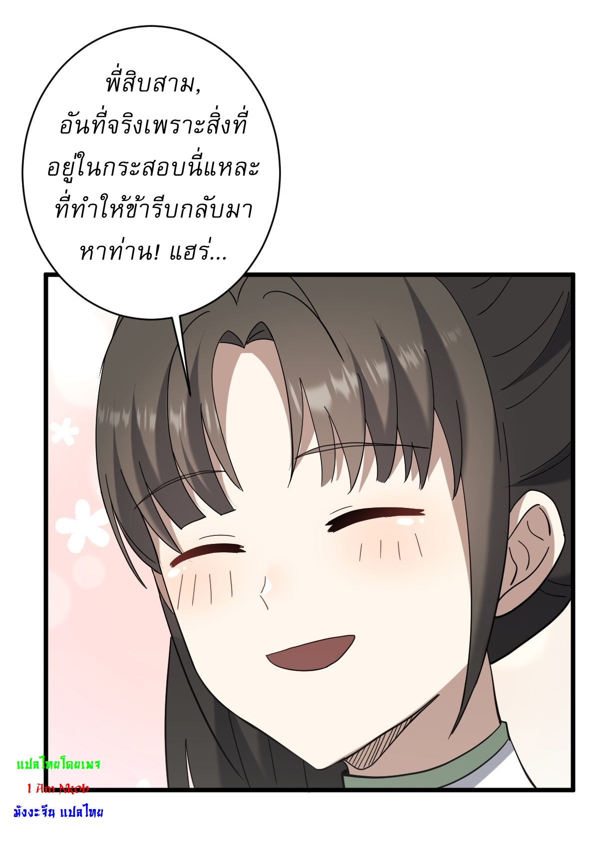 เก็บตัวร้อยปี จากนี้พี่ขอเทพ! INVINCIBLE AFTER A HUNDRED YEARS OF SECLUSION ตอนที่ 117 หน้า 15