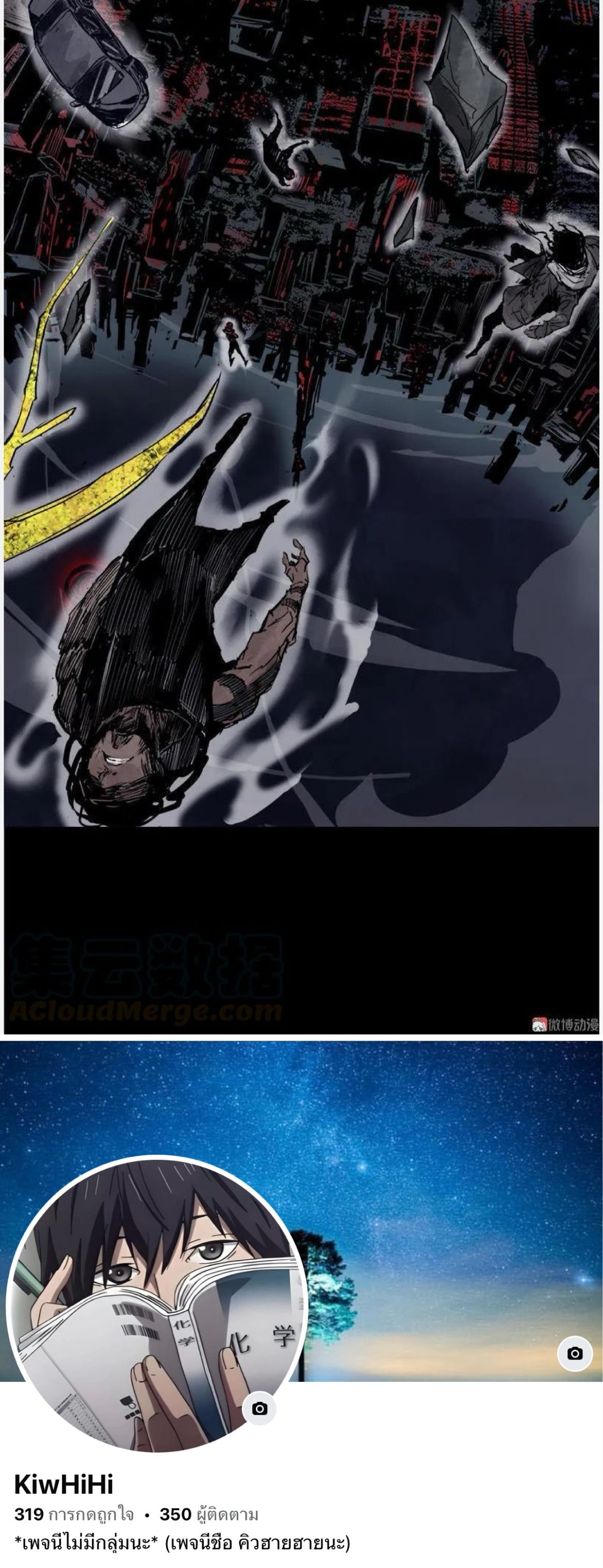 หน้ากากแห่งความจริง ตอนที่ 32 หน้า 10