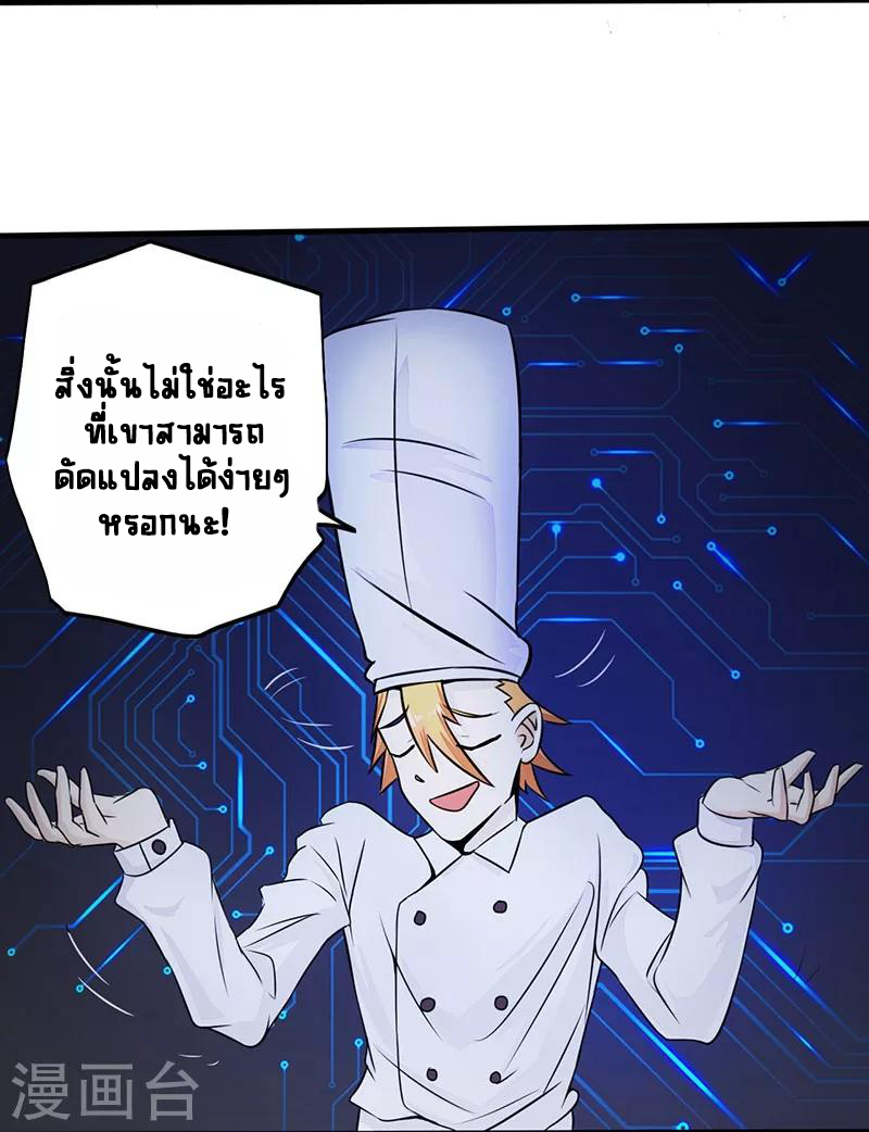 Abrí las puertas de el infierno ข้าเปิดแดนยมโลก ตอนที่ 40 หน้า 19