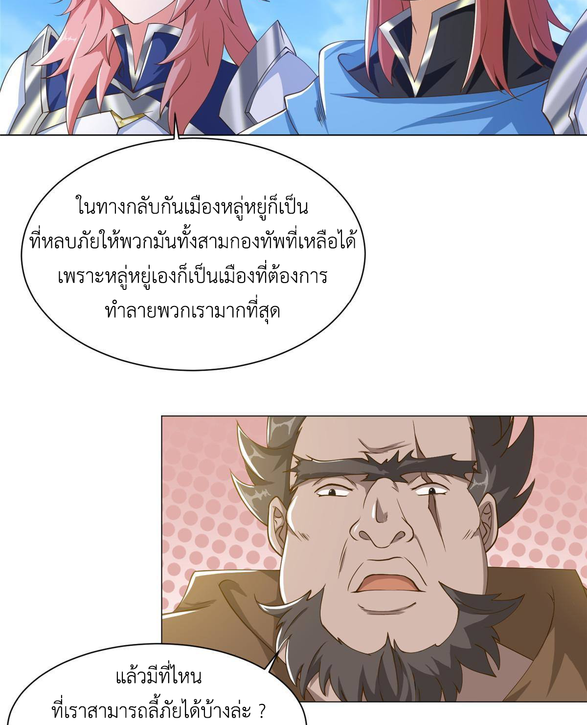 (ชนจีน) Dragon Master (จูหมิง นักรบเซียนมังกร) ตอนที่ 138 หน้า 23