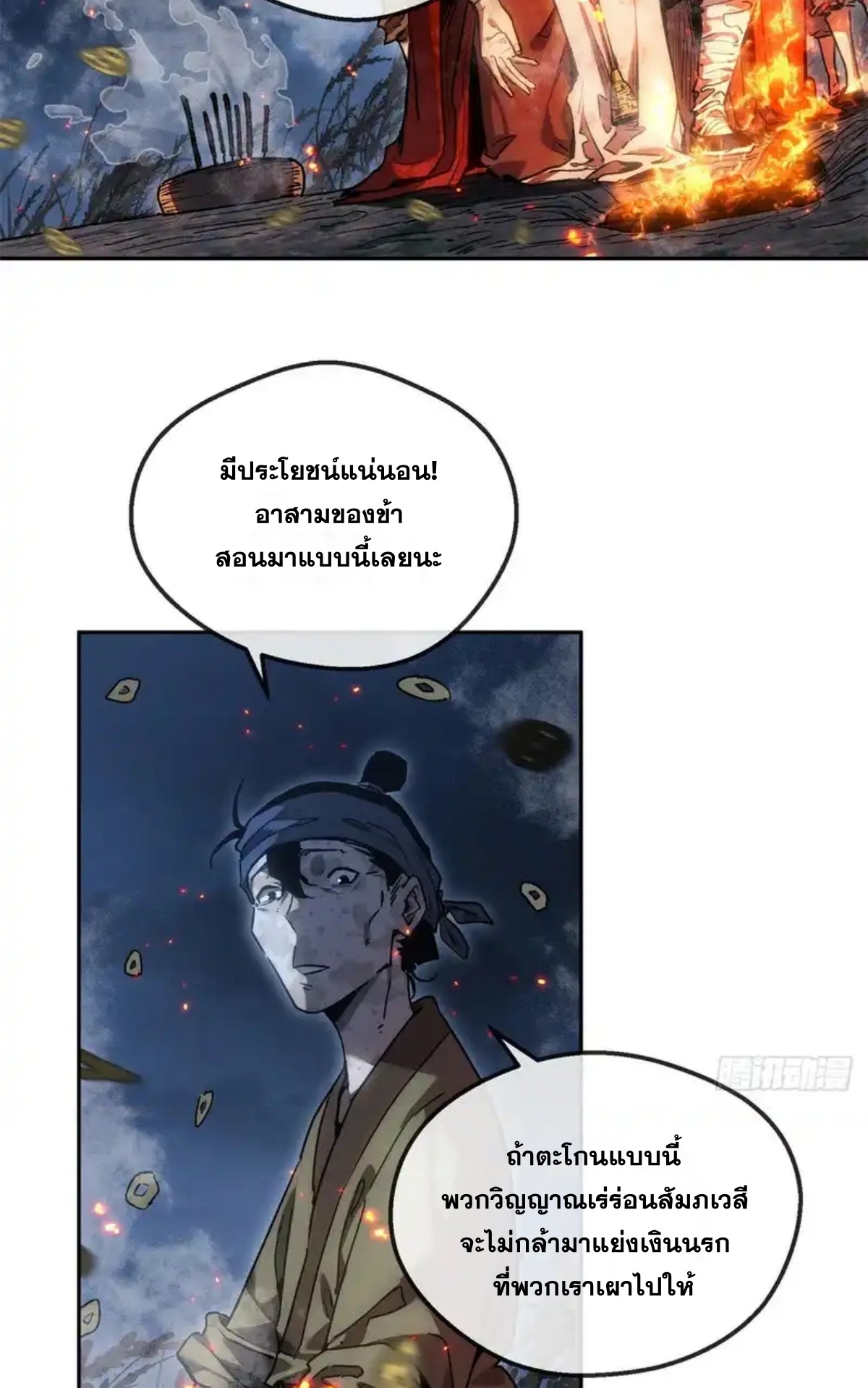 Dao of the Bizarre Immortal เซียนมรรคพิกล คนวิปลาส ตอนที่ 64 หน้า 27