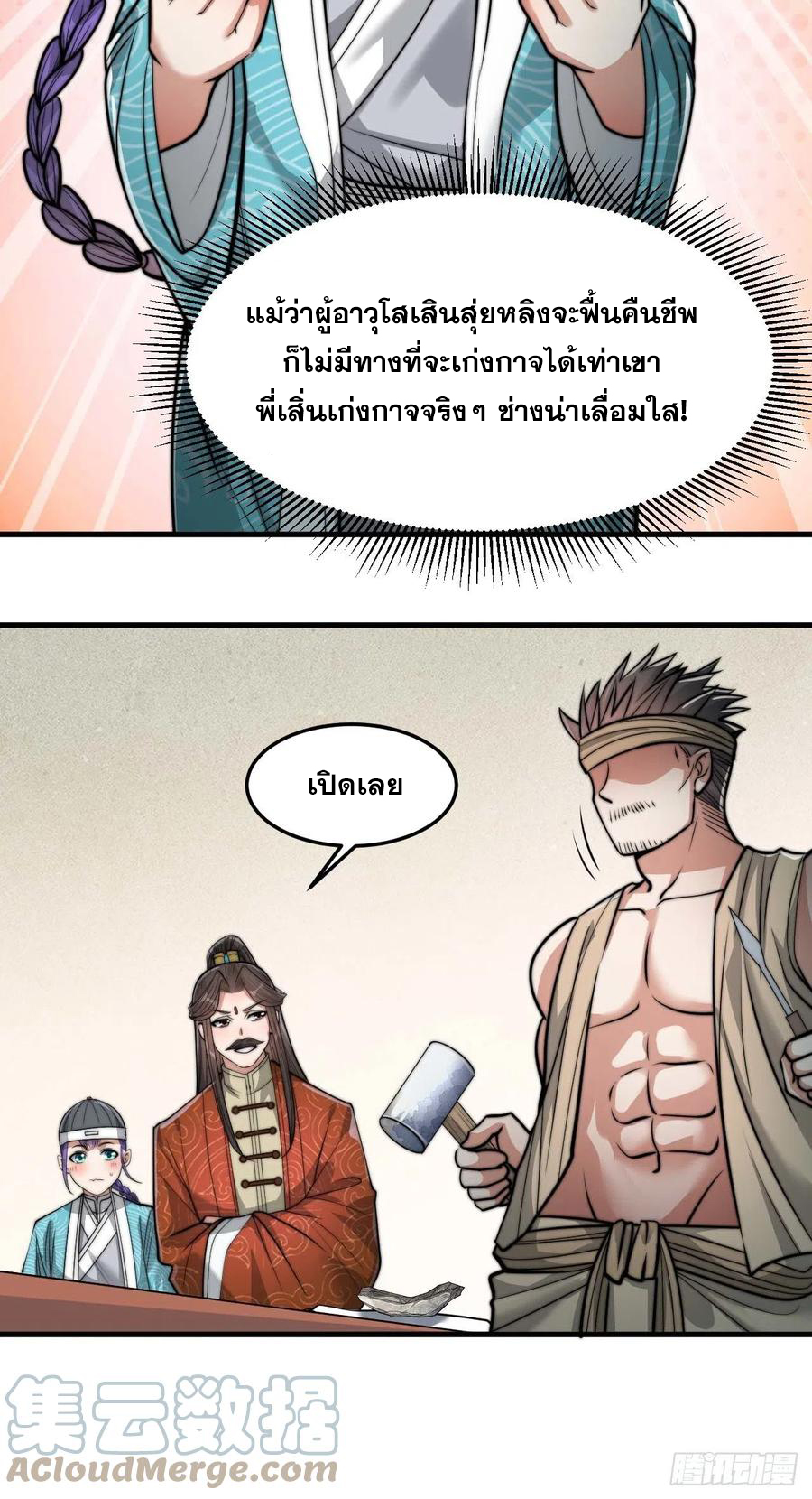 บุรุษที่มีโชค คงไม่ใช่ข้าแล้วแหละ ตอนที่ 29 หน้า 11