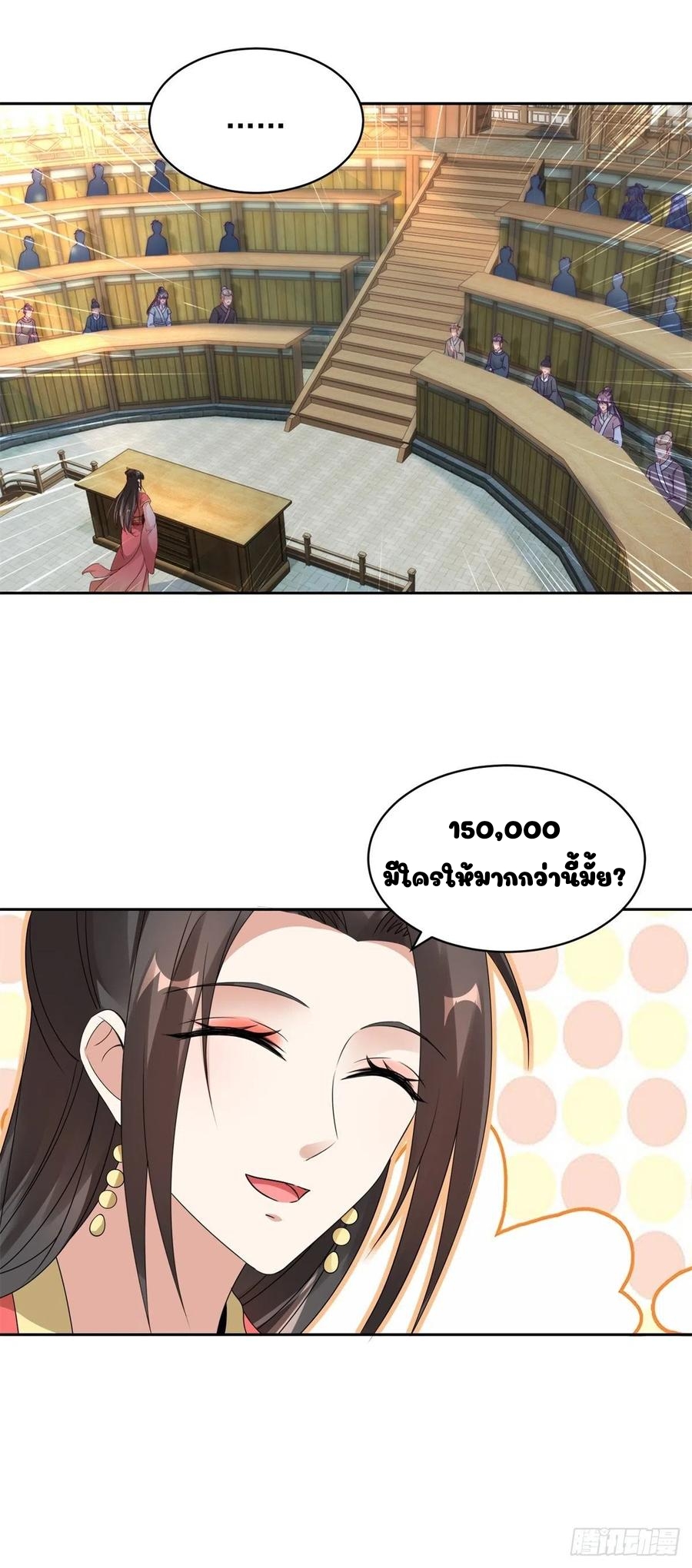 จักรพรรดิวิญญาณศักดิ์สิทธิ์ (ทันจีน) ตอนที่ 62 หน้า 7