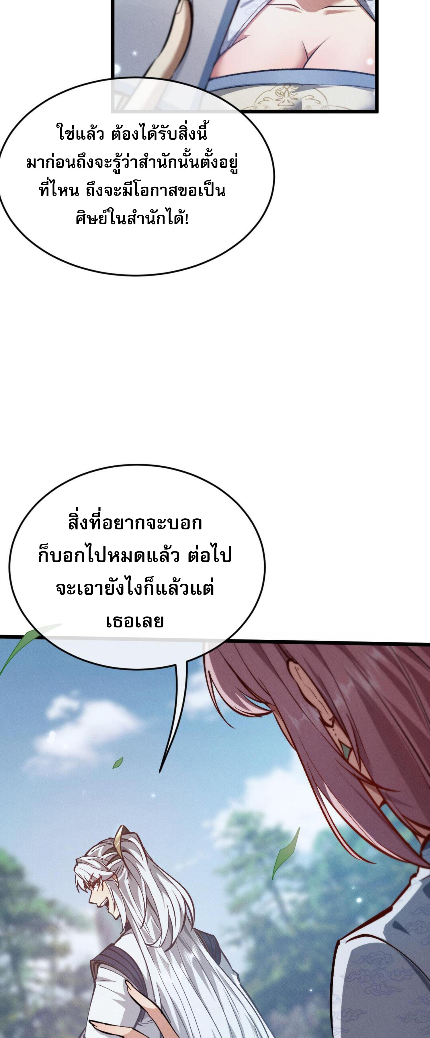 ผู้ฝึกกระบี่เต็มเวลา ตอนที่ 5 หน้า 21