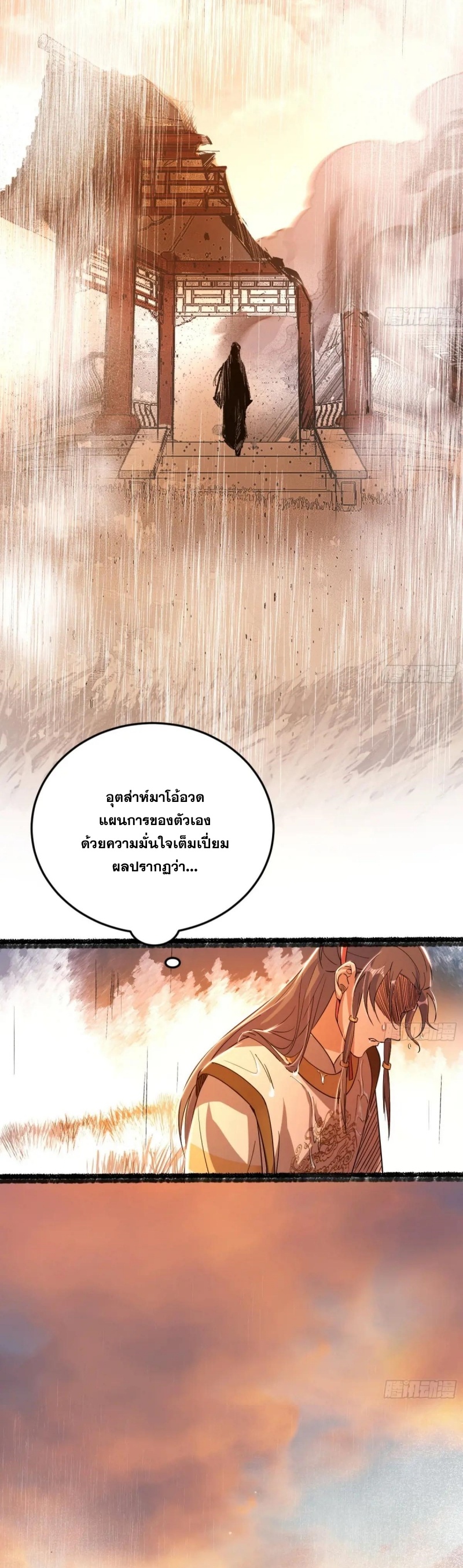 I'm an Evil God ข้าคือจักรพรรดิปีศาจ ตอนที่ 485 หน้า 36