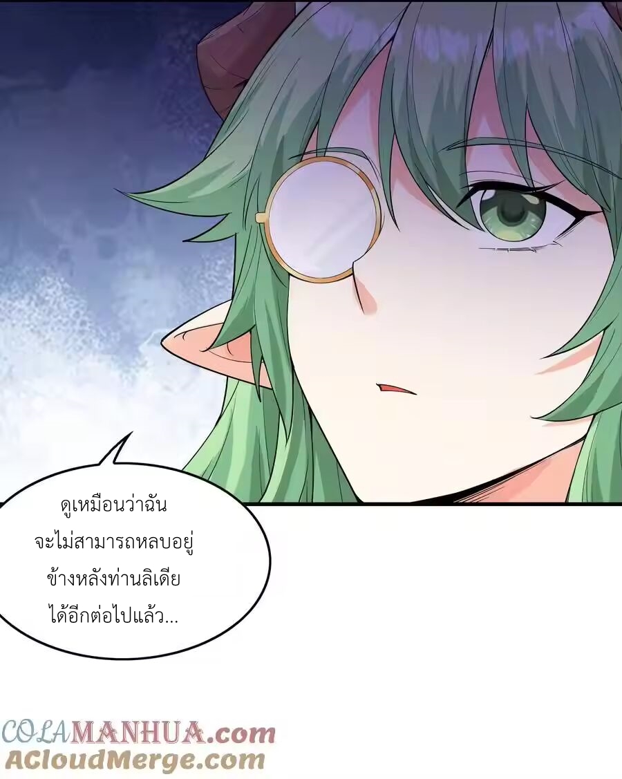 My Harem Is Entirely Female Demon Villains ตอนที่ 129 หน้า 64