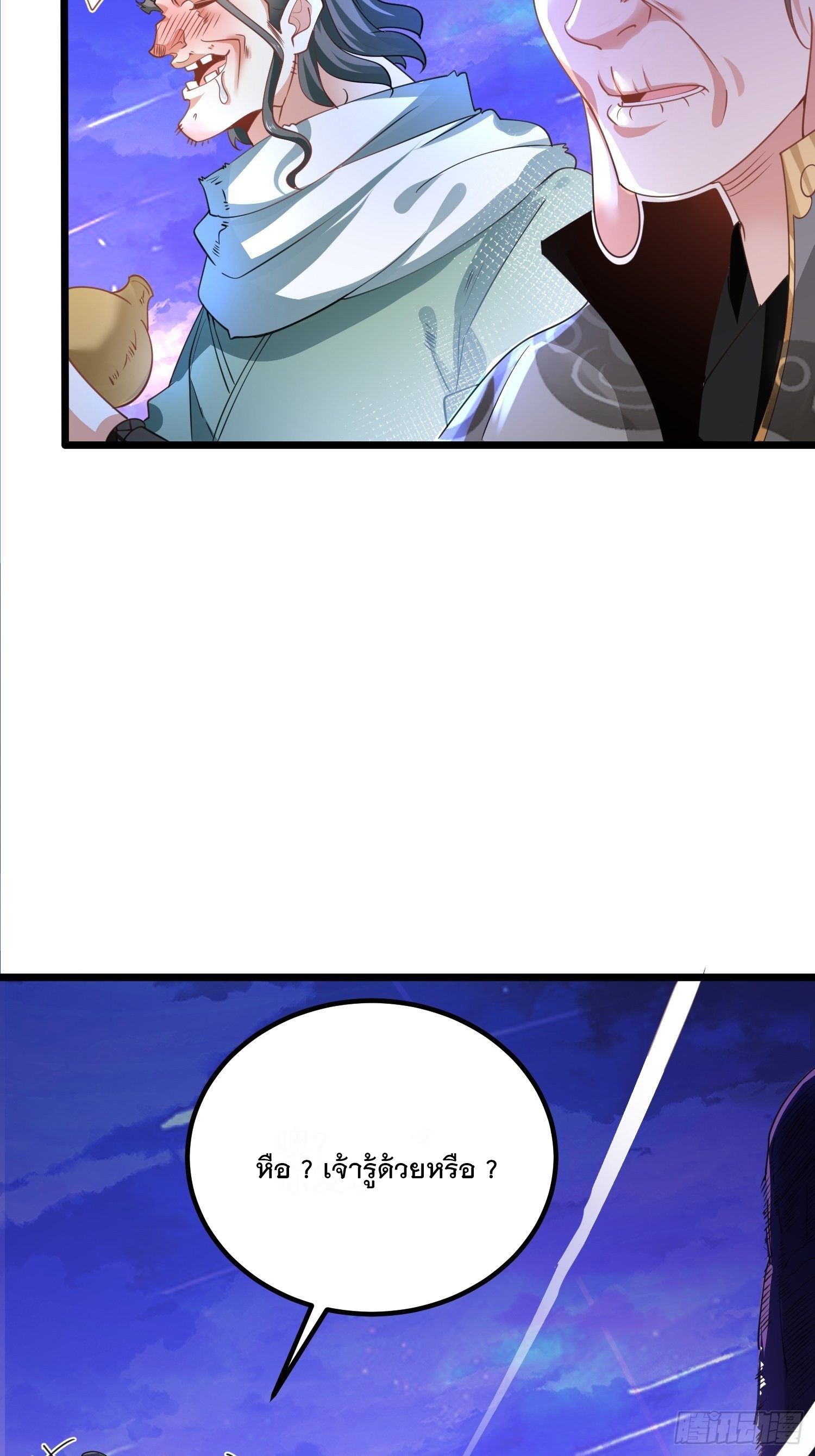 เทพกระบี่มรณะ (ชนจีน) ตอนที่ 62 หน้า 11