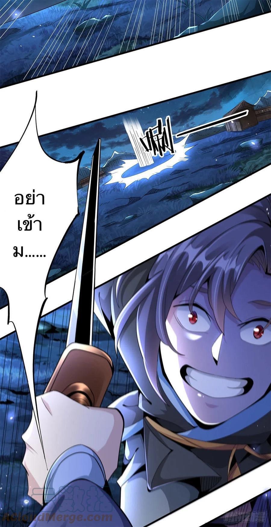 ระบบปลดล็อก มังกรทมิฬ  100,000 ปี ตอนที่ 3 หน้า 30