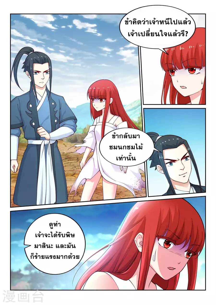 Against the Gods - อสูรพลิกฟ้า ตอนที่ 33 หน้า 10