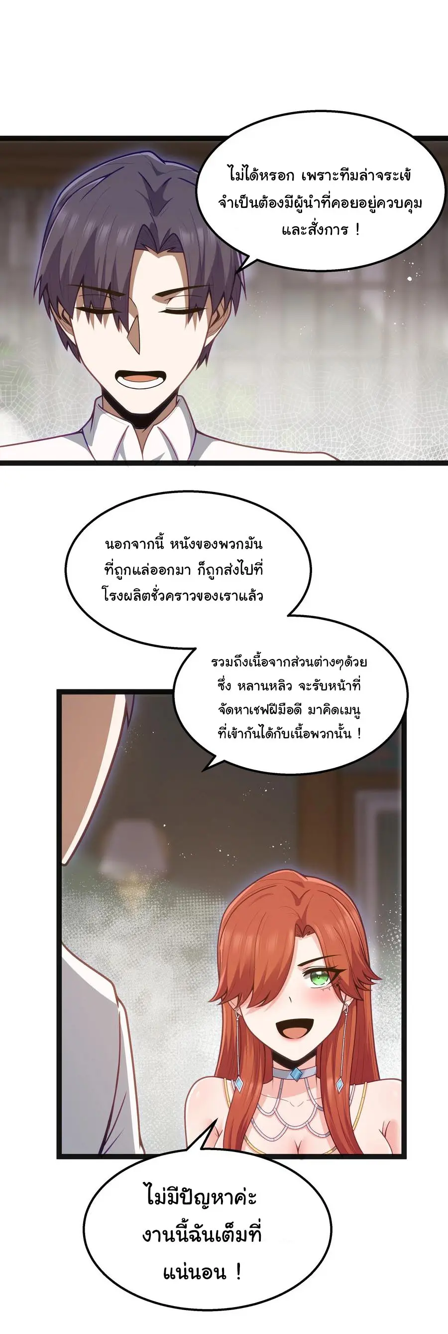 ผู้กล้าอย่างข้าจะพิชิตโลกาด้วยเงิน ( This Hero is a Money Supremacist ) ตอนที่ 23 หน้า 8