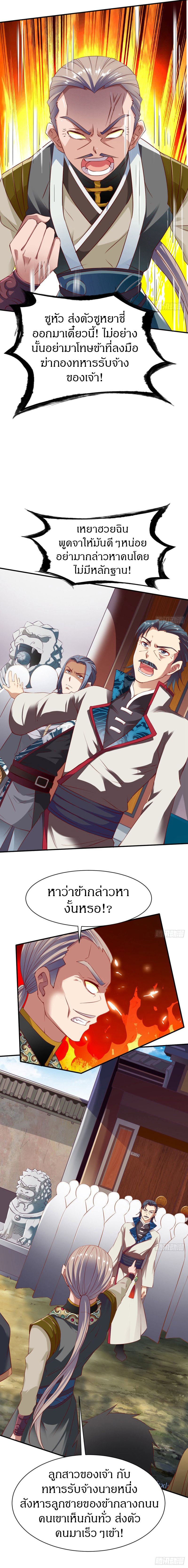 The Legendary Tripod สงครามเทพโอสถ ตอนที่ 19 หน้า 6