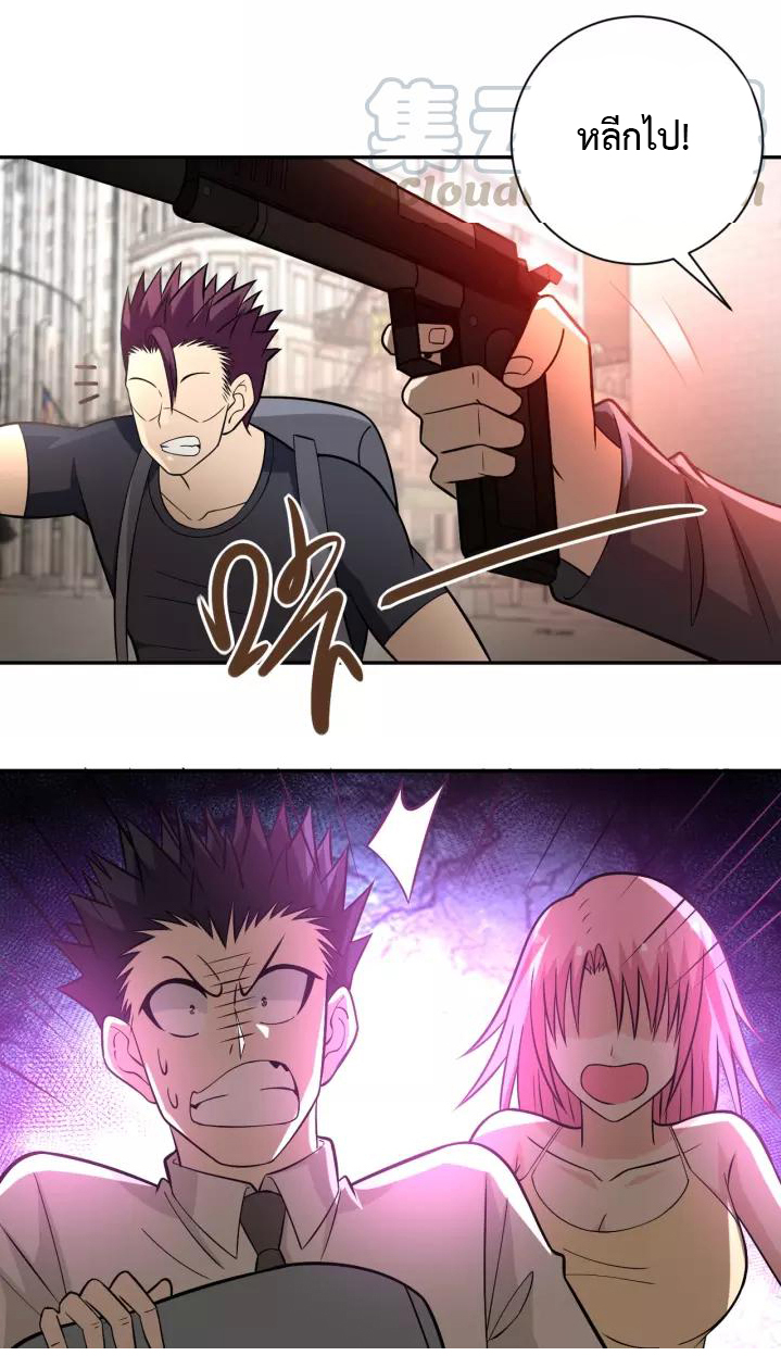 Apocalyptic Super System ตอนที่ 38 หน้า 27