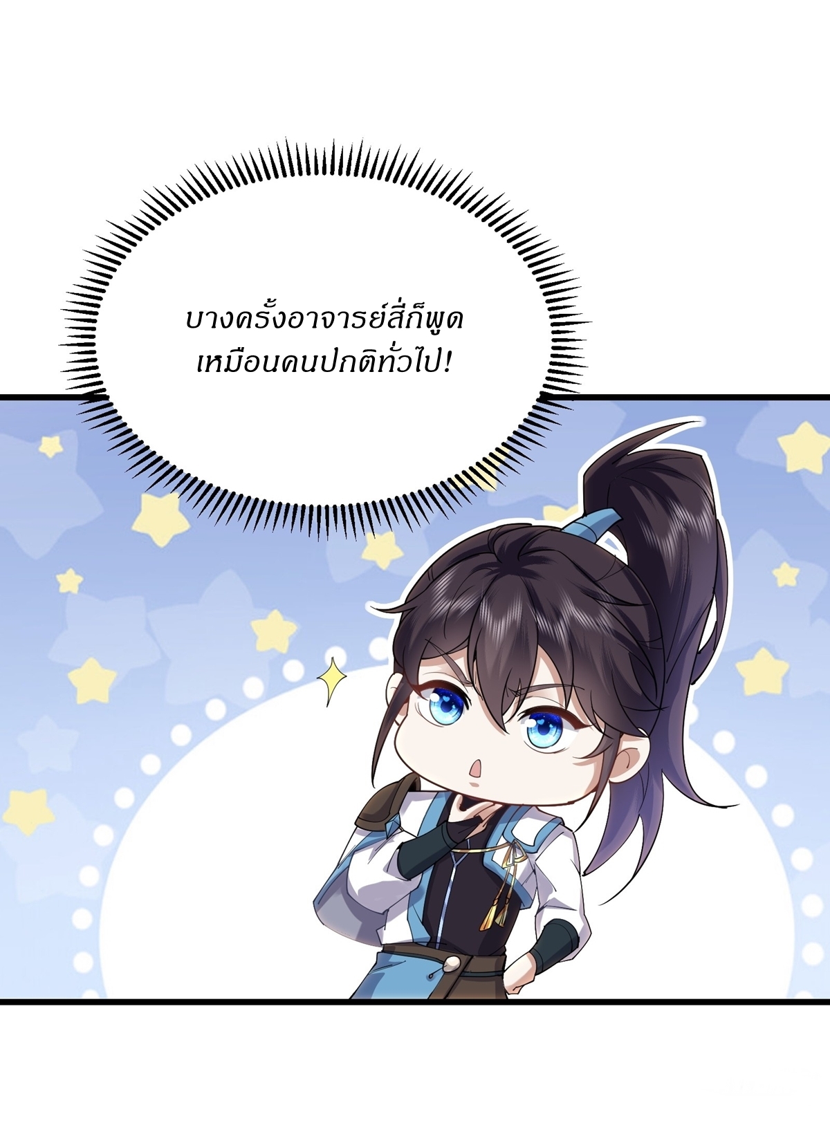As An Immortal, I Only Practice Forbidden Arts เซียนอย่างข้า ฝึกเพียงเคล็ดวิชาต้องห้ามเท่านั้น! ตอนที่ 49 หน้า 5