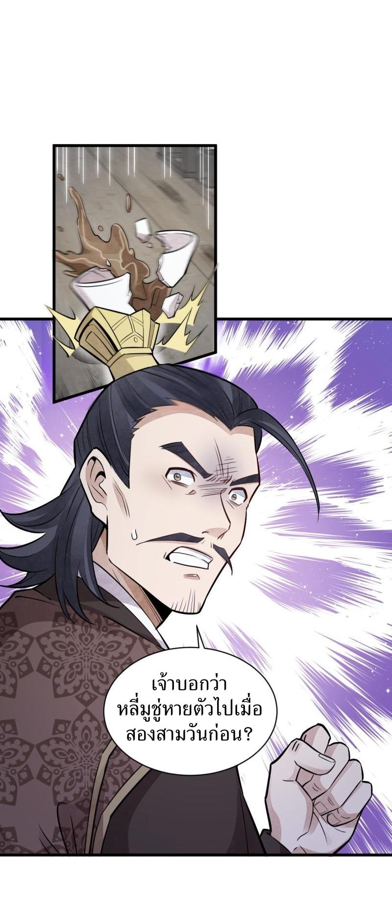 Lan Ke Qi Yuan ตอนที่ 150 หน้า 25