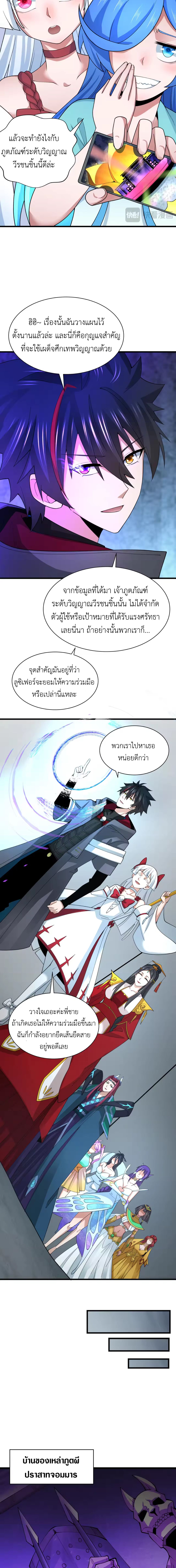 Era of the Haunted - ยุคสมัยแห่งภูตผี ตอนที่ 347 หน้า 6