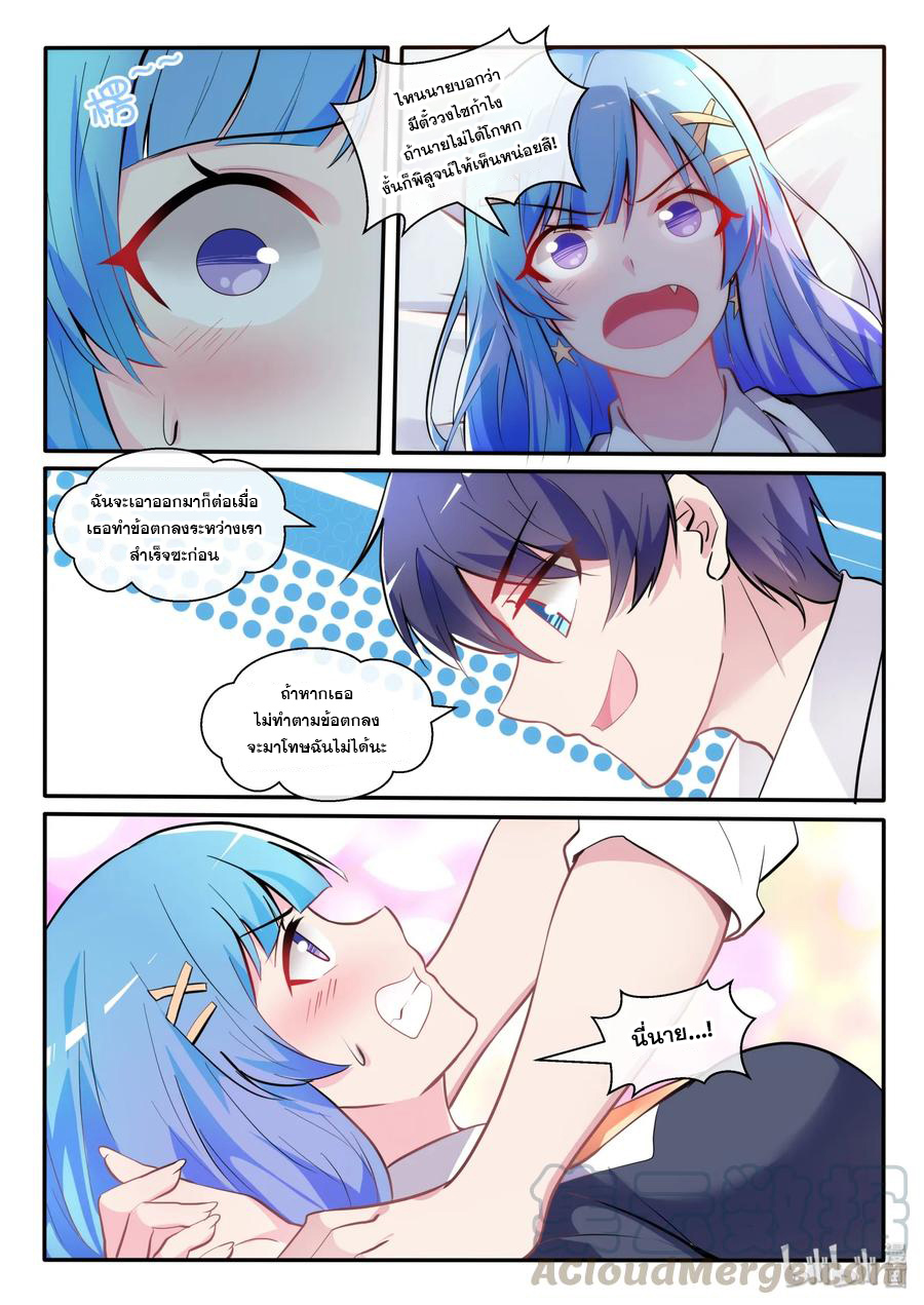 โครตเกรียน เซียนฮาเร็ม ตอนที่ 9 หน้า 12