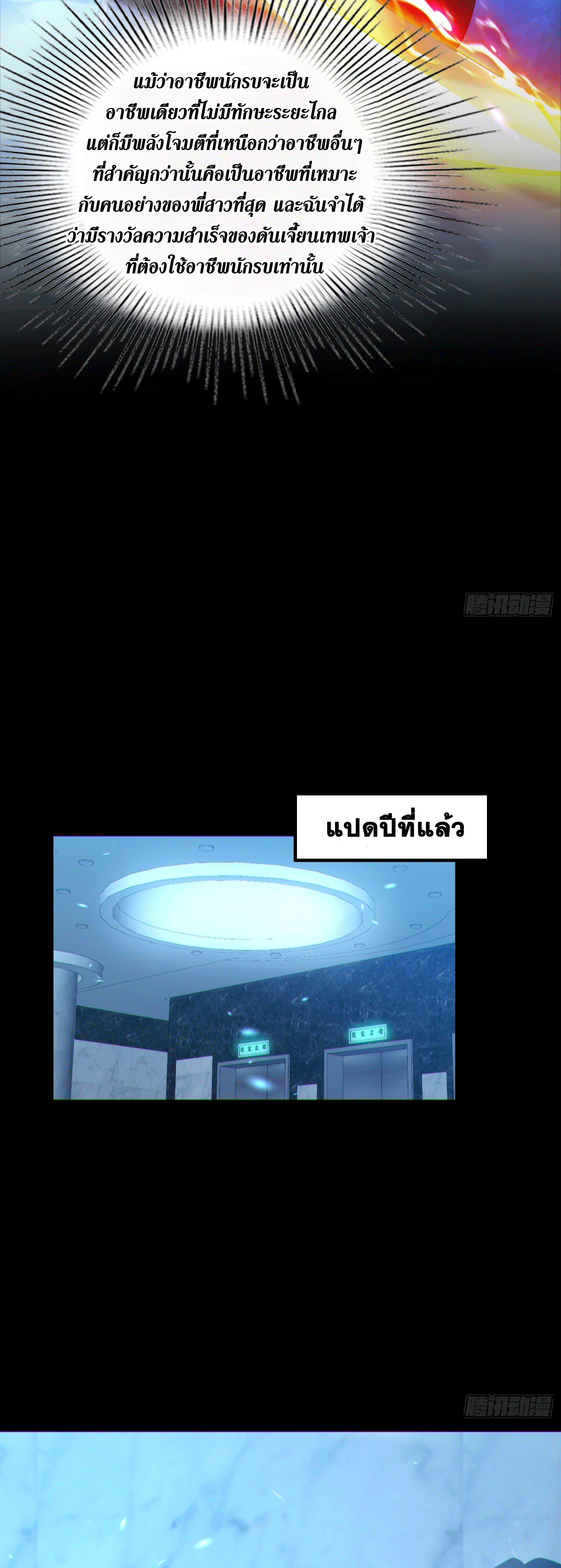Invincible in the apocalypse: I’m the only beta player ตอนที่ 2 หน้า 11