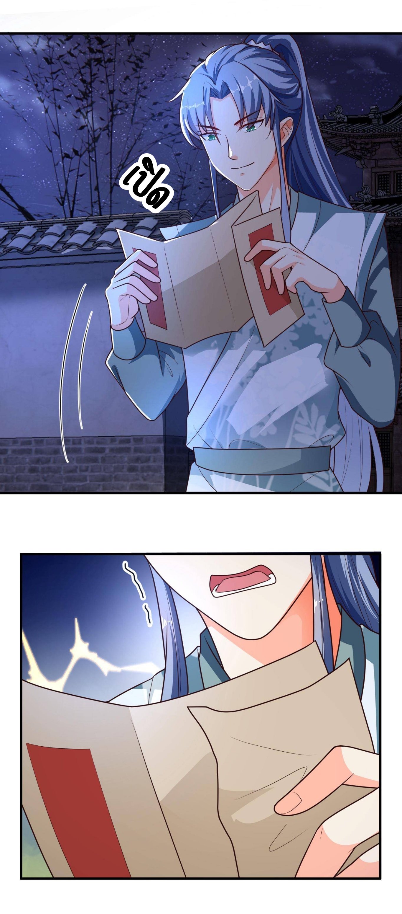 ปีศาจที่ไร้เทียมทานในโลก ตอนที่ 43 หน้า 3