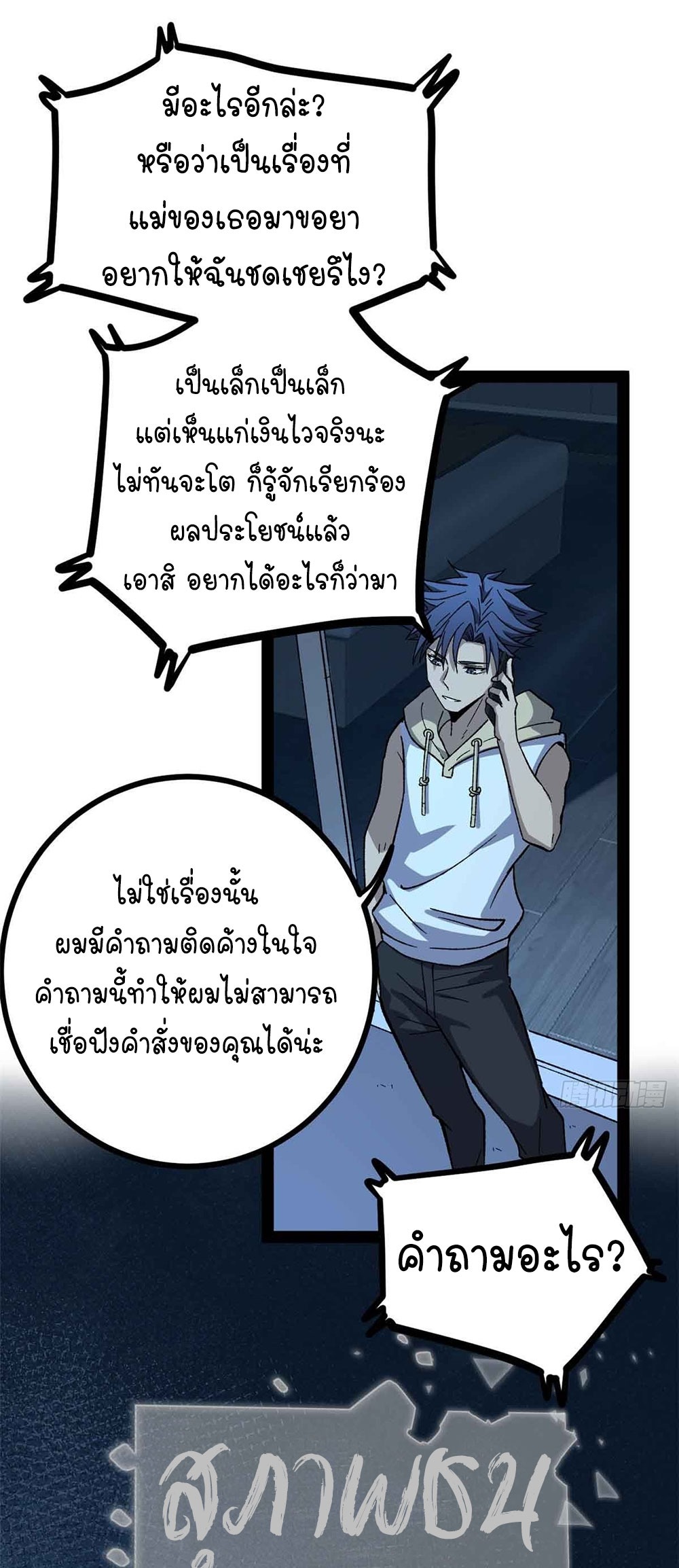 Gatekeeper of the Boundless World | ผู้พิทักษ์ประตูแห่งดินแดนไร้ขอบเขต ตอนที่ 47 หน้า 22