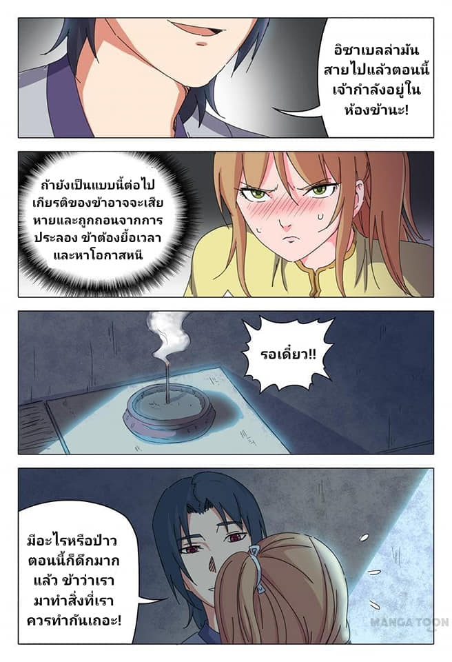 เจ้าแห่งอาณาจักรในตำนาน  Master of Legendary Realms ตอนที่ 28 หน้า 6