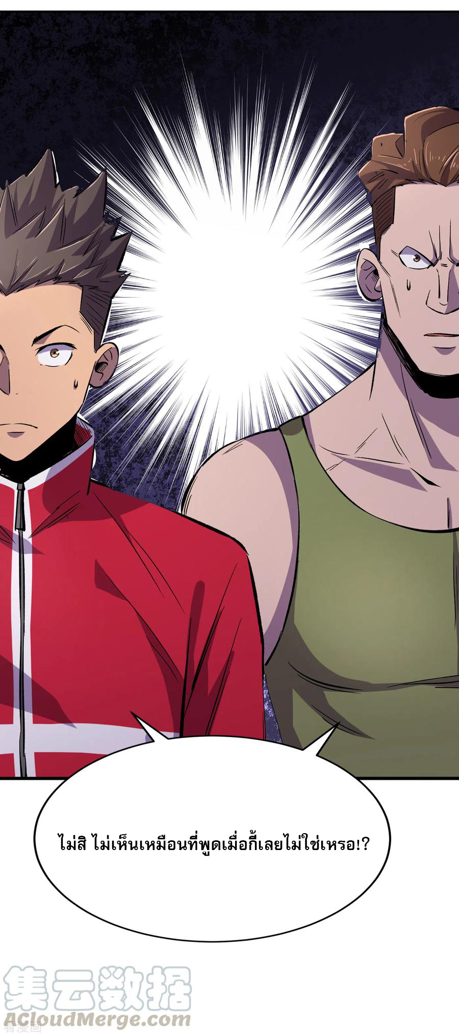 The Last Hero ตอนที่ 7 หน้า 21