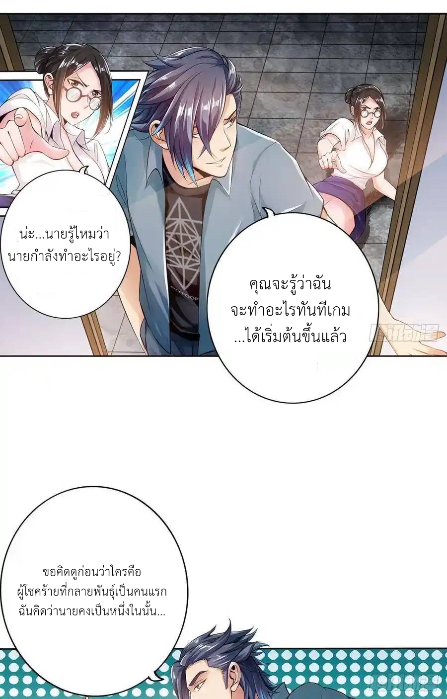 The Strongest Death System ตอนที่ 2 หน้า 8