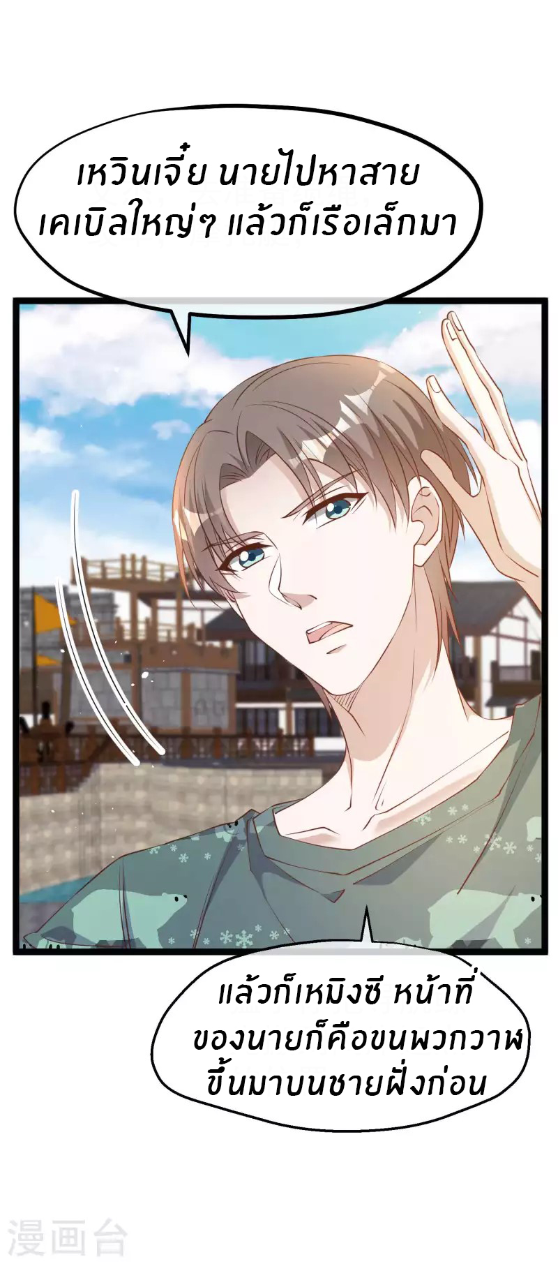 God Fisherman ตอนที่ 234 หน้า 14