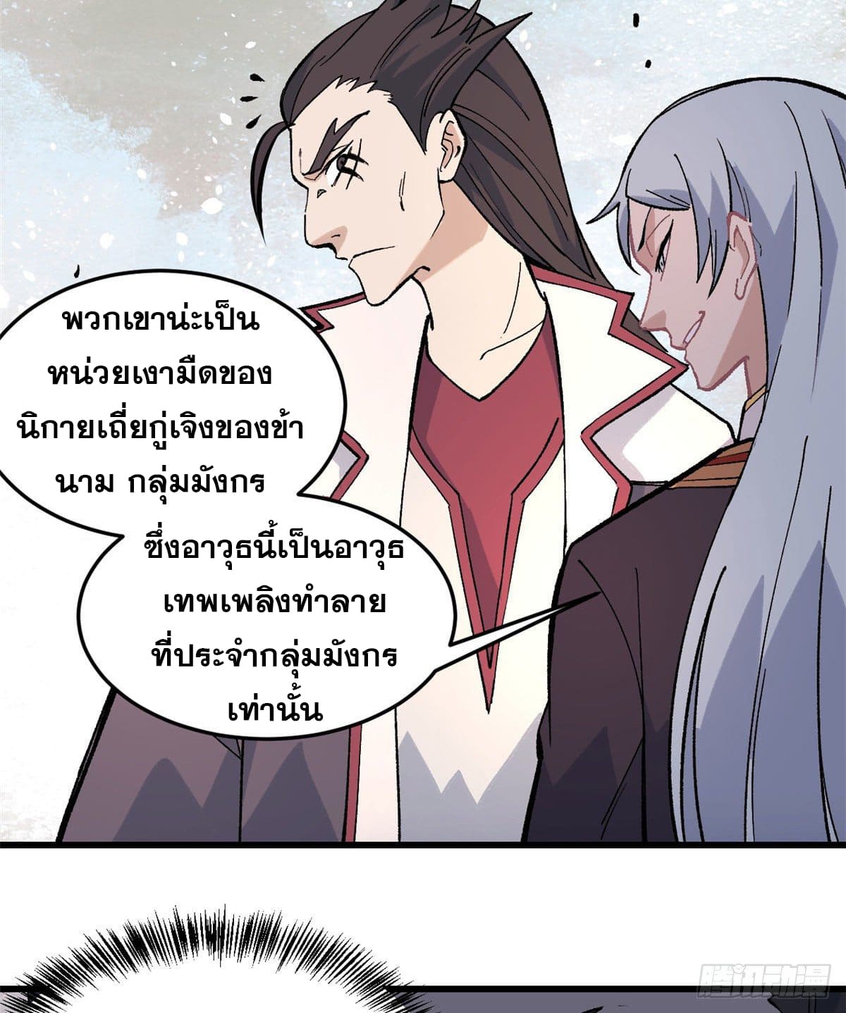 นิกายที่แข็งแกร่งที่สุด (ทันจีน) ตอนที่ 67 หน้า 12