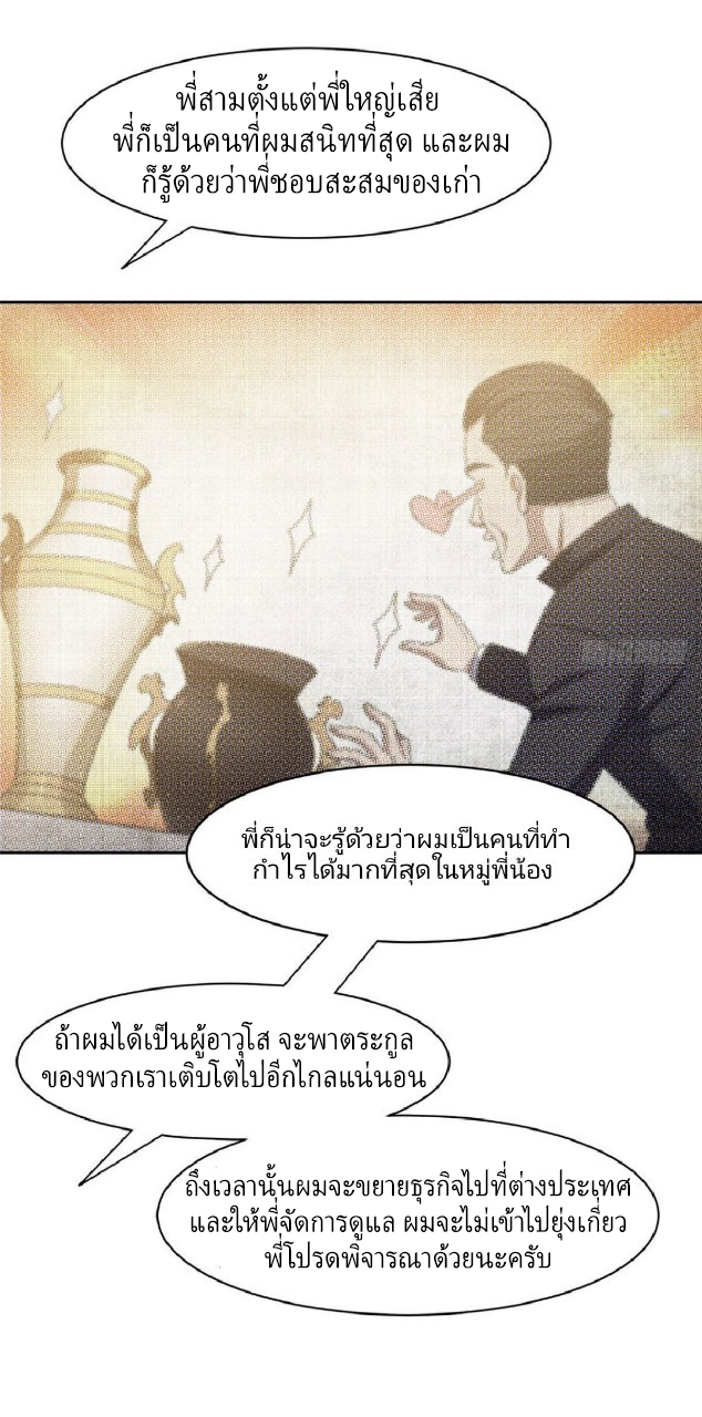 การเกิดใหม่ของพระเจ้ากับระบบผลาญเงินสุดกาว ตอนที่ 58 หน้า 24