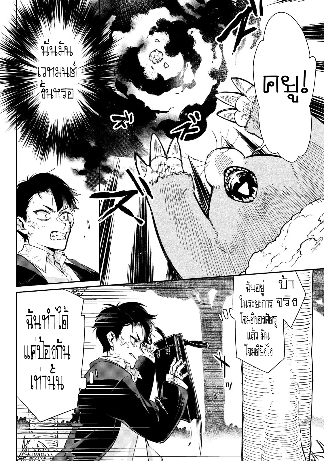 อดีตเกมเมอร์ไปผจญภัยในต่างโลก ,Ikitsuku Saki Wa Yuusha Ka Maou Ka ตอนที่ 2 หน้า 18